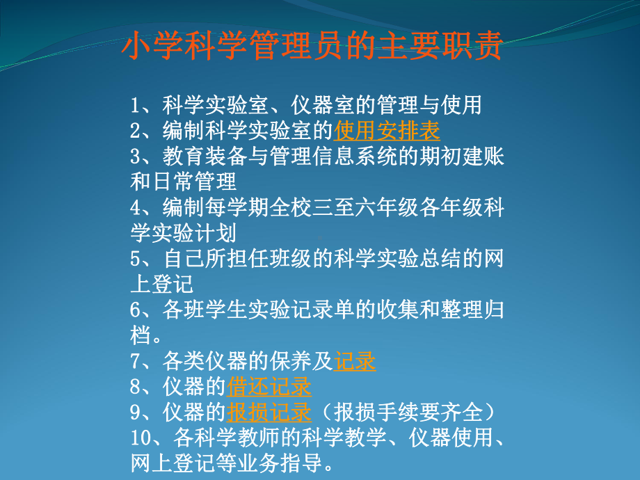 小学科学教师培训课件.pptx_第2页