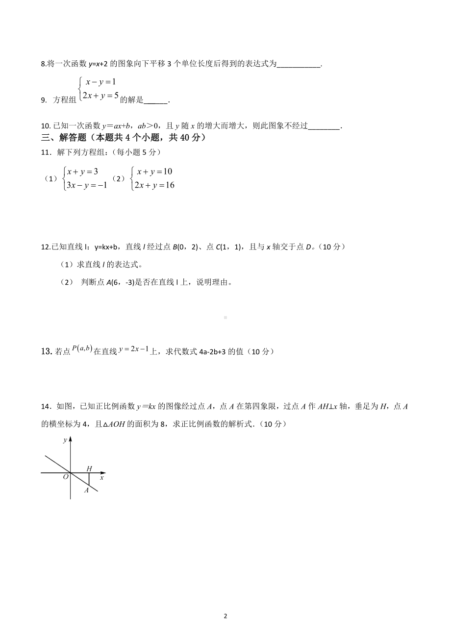 山东省枣庄市第五中学2022-2023学年八年级上学期线上学习数学质量检测评价A卷.docx_第2页