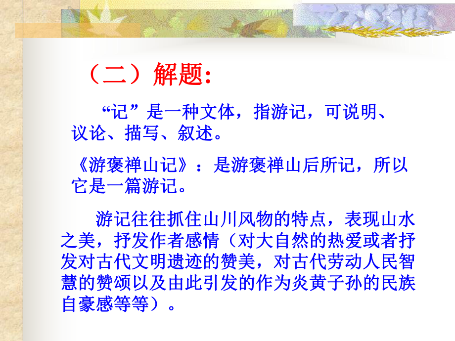 游褒禅山记-王安石学习培训课件.ppt_第3页