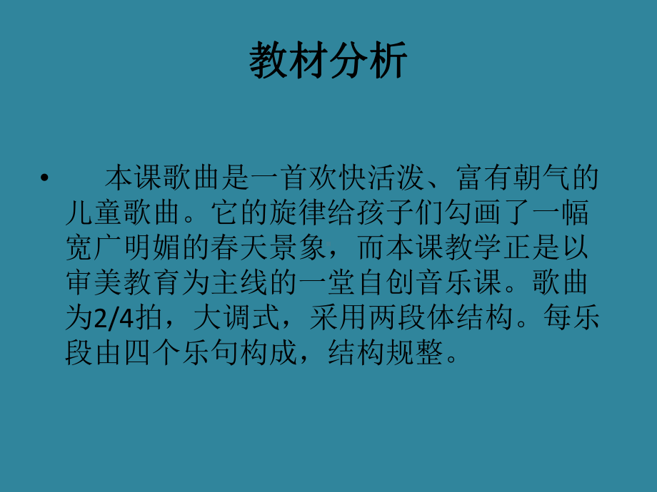 一年级下册音乐课件第二单元《欣赏 春之歌》 人教版7张.pptx_第2页