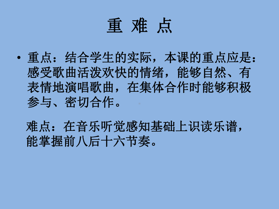 一年级下册音乐课件第二单元《欣赏 春之歌》 人教版7张.pptx_第3页