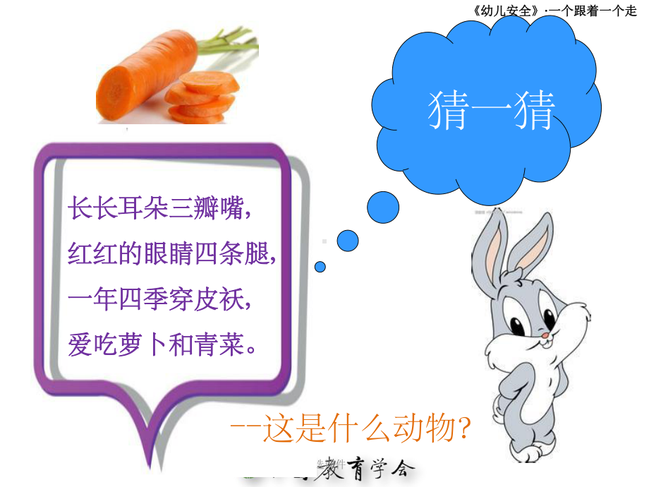 幼儿安全一个跟着一个走课件.ppt_第3页