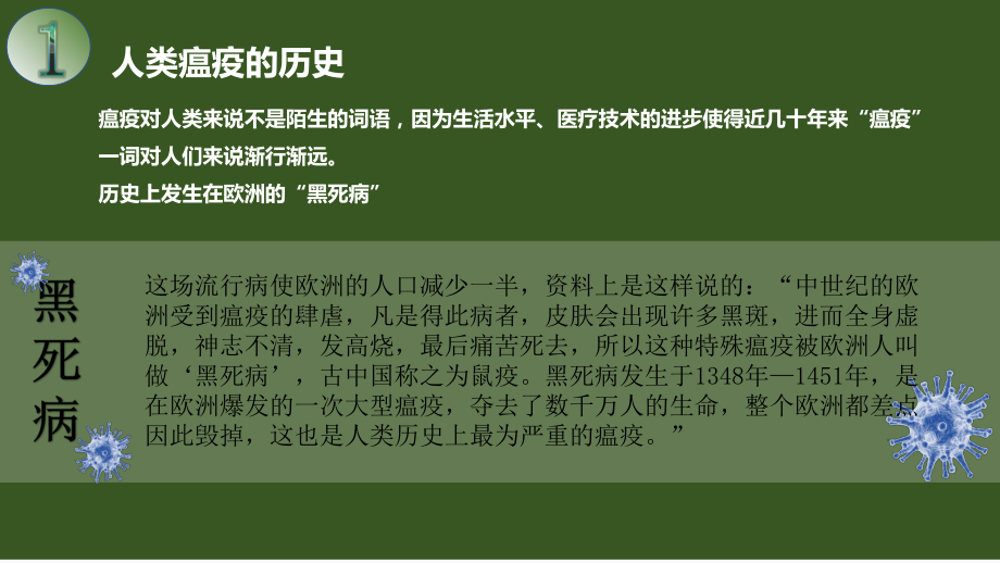 开学第一课 携手抗疫共克时艰长效防控主题班会活动课件.pptx_第2页