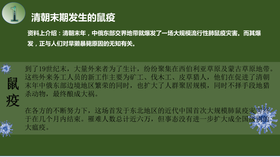 开学第一课 携手抗疫共克时艰长效防控主题班会活动课件.pptx_第3页