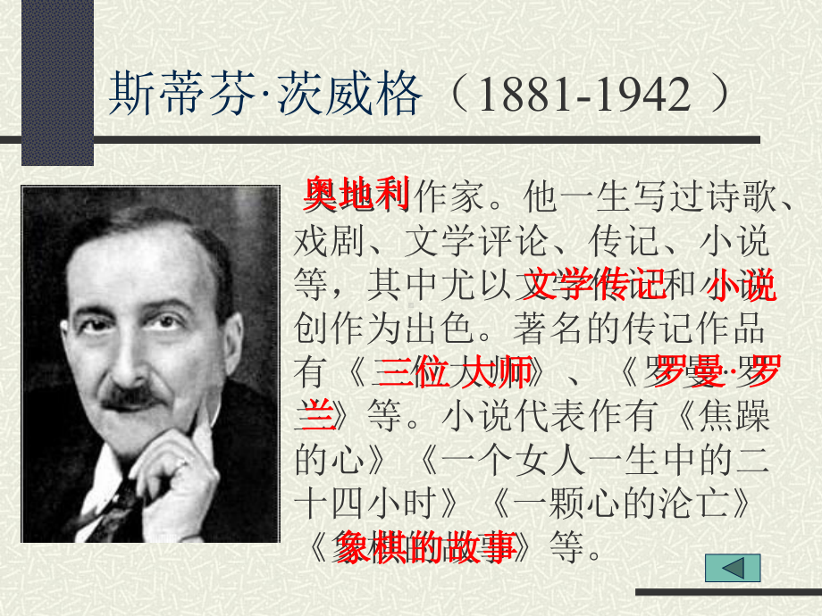 《语文》第一册第三单元世间最美的坟墓-记1928年的一次俄国旅行学习培训模板课件.ppt_第3页