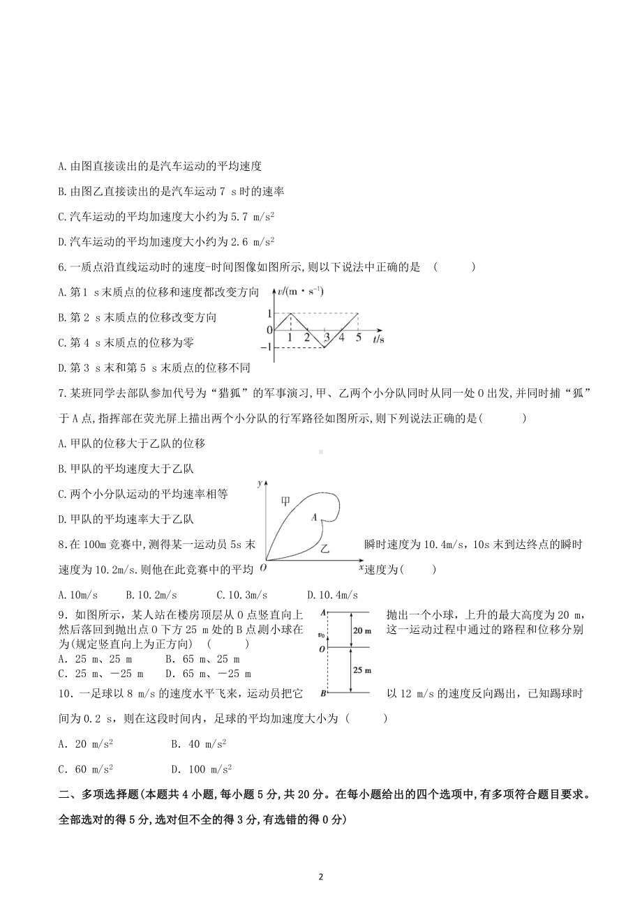 新疆巴音郭楞蒙古自治州第一中学2022-2023学年高一上学期第一次阶段性检测物理试卷.docx_第2页