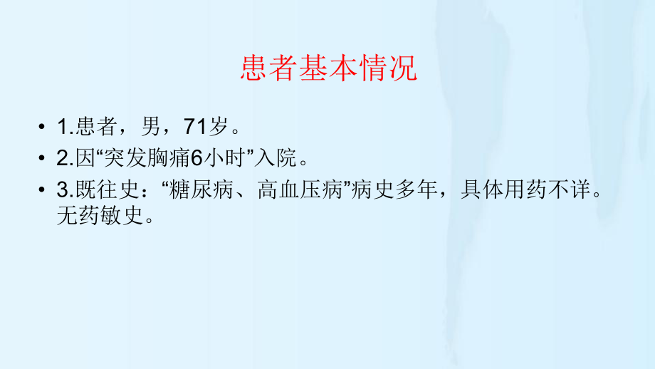 急性心梗溶栓病例分享模板课件.ppt_第2页