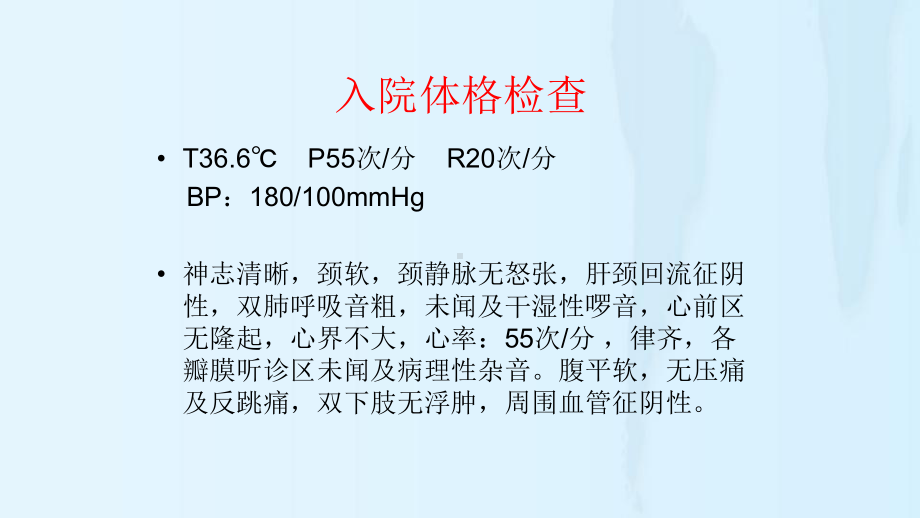 急性心梗溶栓病例分享模板课件.ppt_第3页