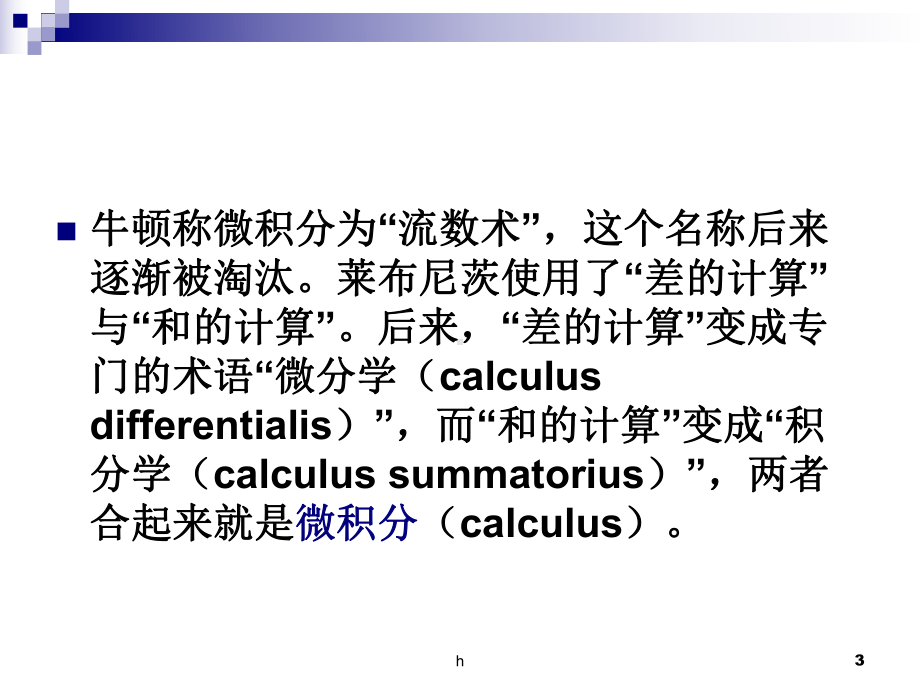 微积分的创立数学史课件.ppt_第3页