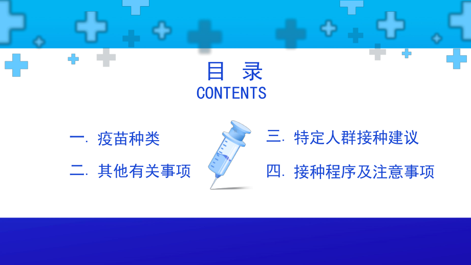 新冠疫苗接种事项宣传模板课件.pptx_第2页