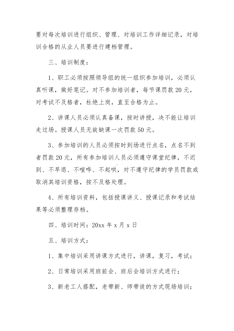 煤矿从业人员安全生产教育培训方案.docx_第2页