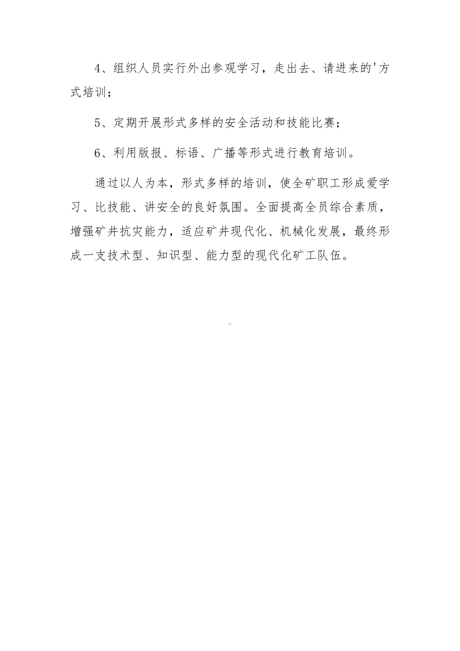 煤矿从业人员安全生产教育培训方案.docx_第3页