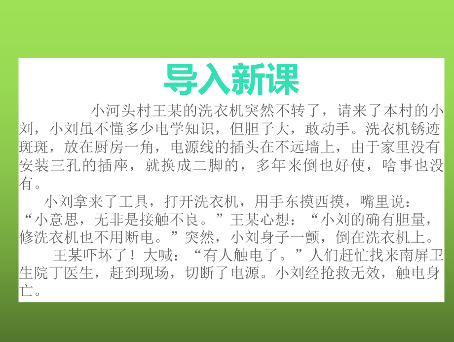 小学体育安全教育课件(经典).pptx_第2页