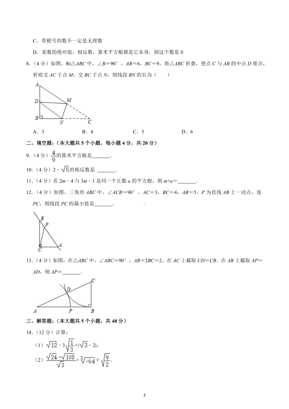 2022-2023学年四川省成都市天府师大一中麓山校区八年级（上）月考数学试卷（9月份）.docx_第2页