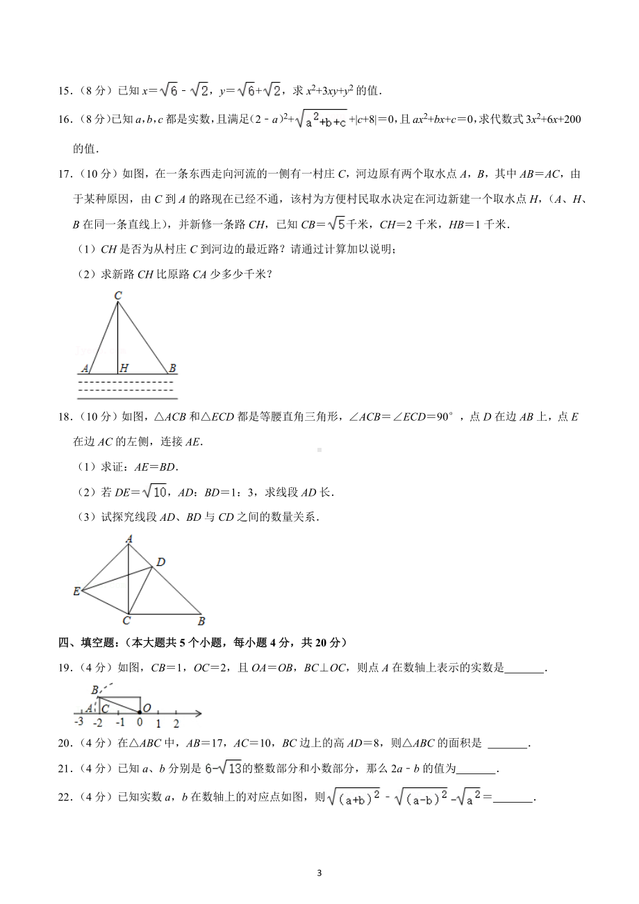 2022-2023学年四川省成都市天府师大一中麓山校区八年级（上）月考数学试卷（9月份）.docx_第3页