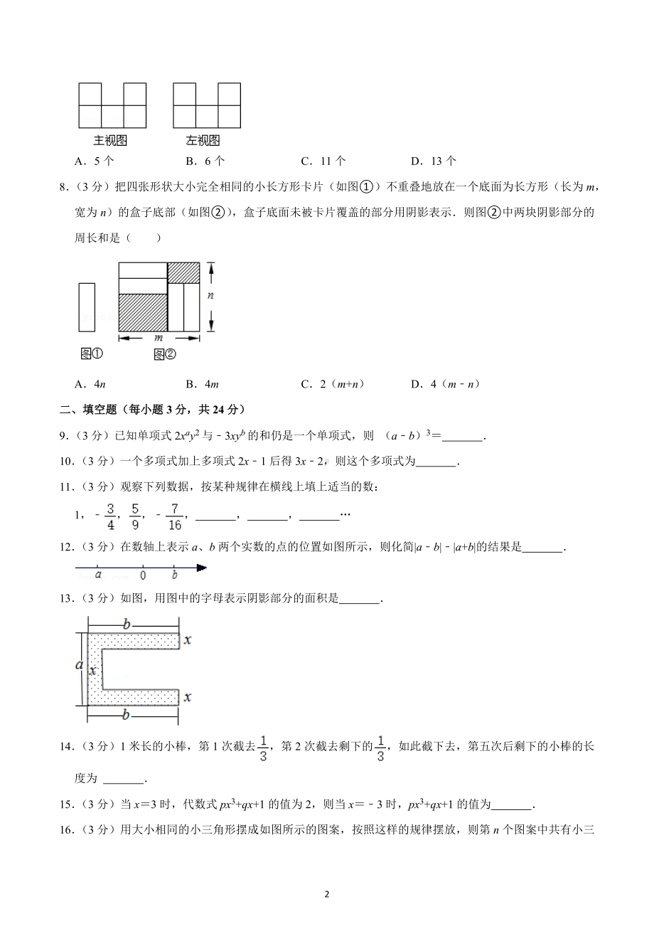 2022-2023学年山东省青岛市即墨二十八中七年级（上）期中数学试卷.docx_第2页