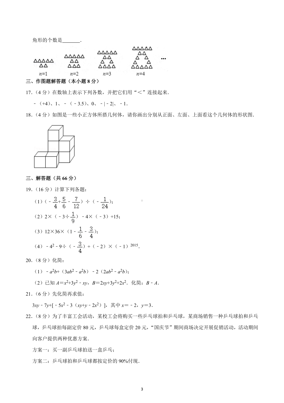 2022-2023学年山东省青岛市即墨二十八中七年级（上）期中数学试卷.docx_第3页