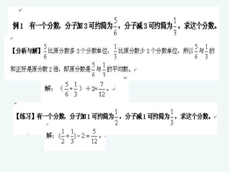 小升初数学专题巧求分数课件.pptx_第2页