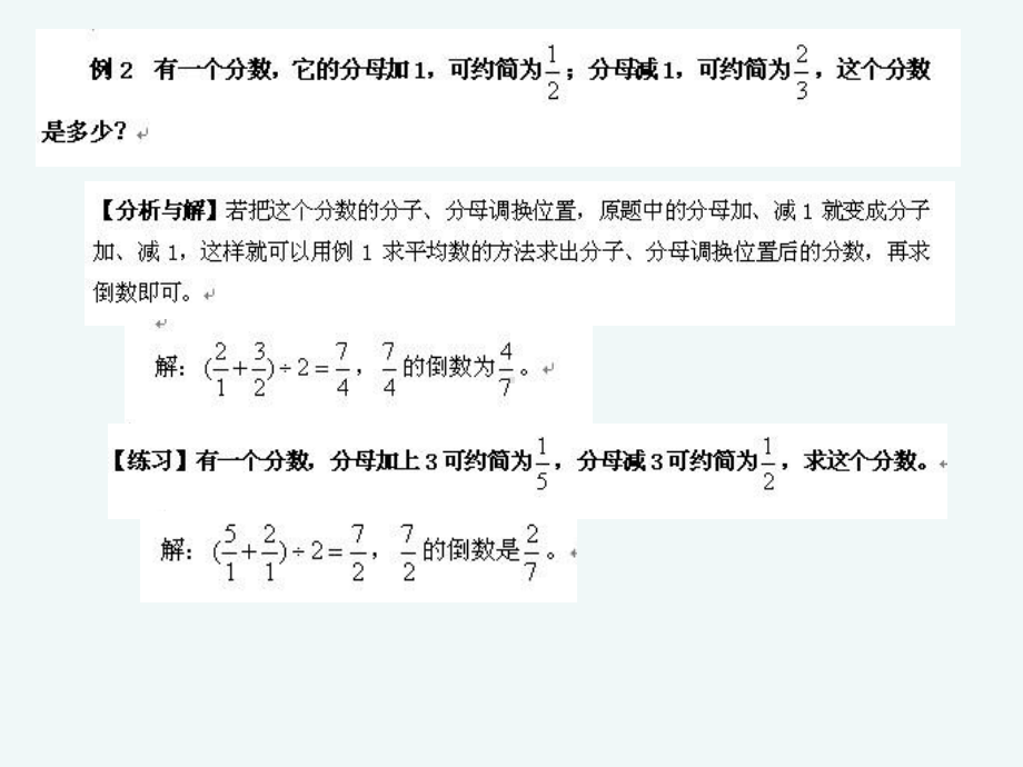 小升初数学专题巧求分数课件.pptx_第3页