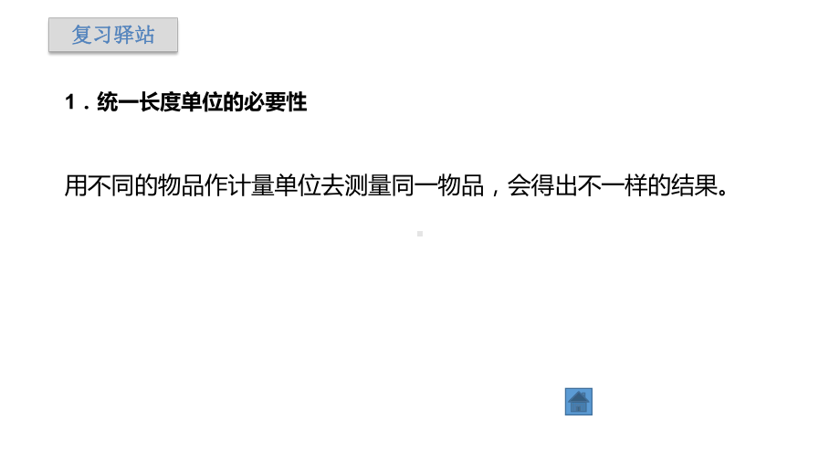 新人教版二年级数学上册《长度单位》教学课件.pptx_第3页