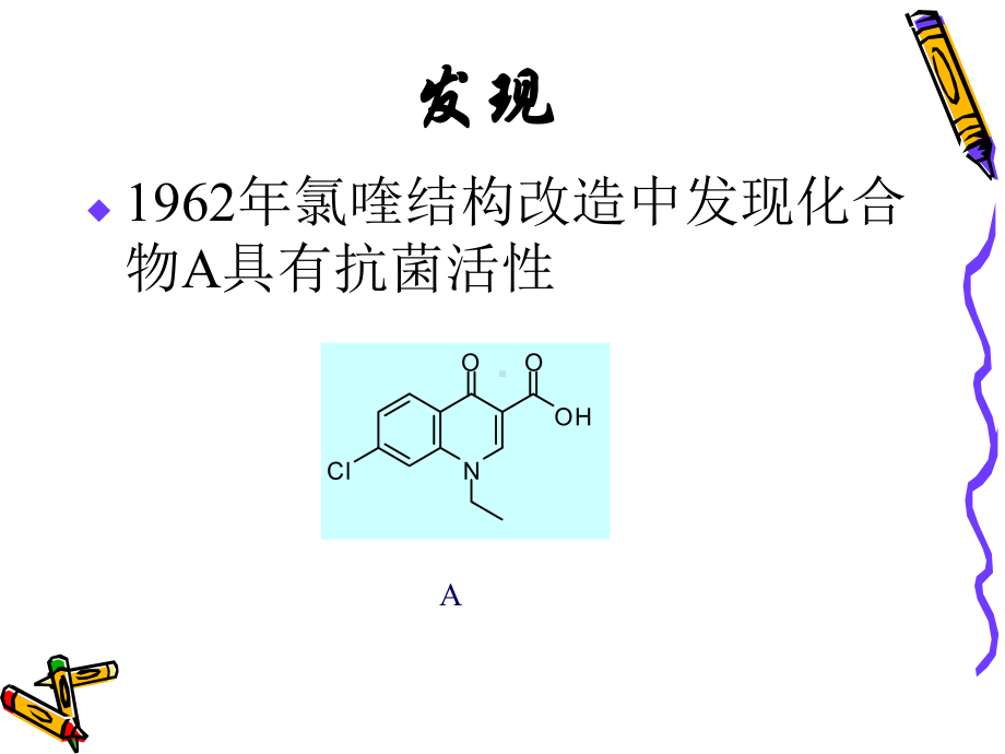 应9 3磺胺类药物课件.ppt_第1页