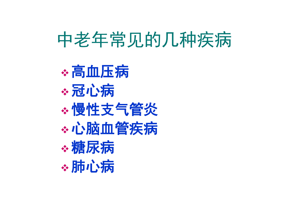 心脑血管疾病防治知识课件.ppt_第2页