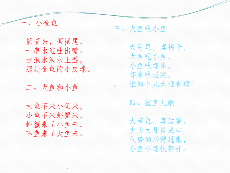 小学美术完整完整1《鱼儿欣赏》课件.ppt_第3页