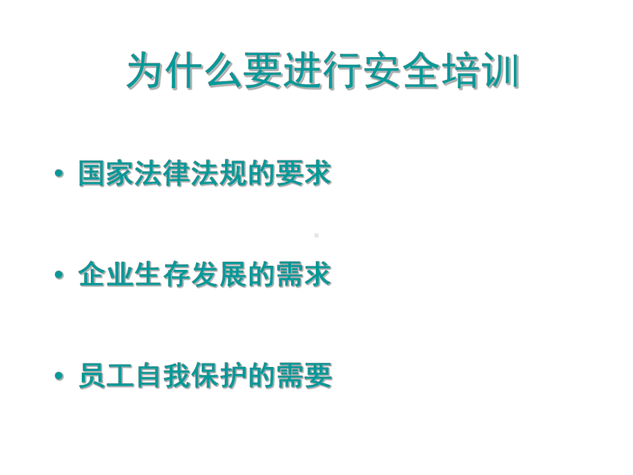 安全标识及化学品安全培训课件学习培训模板课件.ppt_第3页