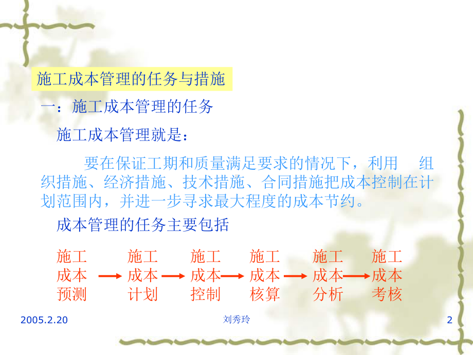 建设工程项目施工成本控制培训讲义课件.ppt_第2页