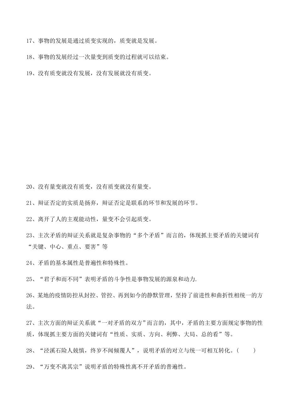 统编版高中政治必修第四册第三课 把握世界的规律 易混易错辨析 哲学与文化.docx_第2页