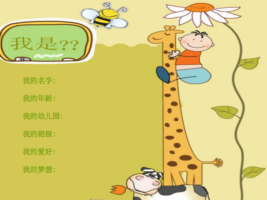 幼儿园成长档案版课件.ppt_第3页