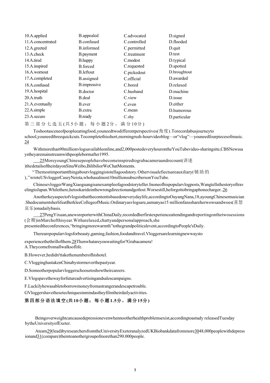 吉林省长春吉大附 2022-2023学年高一上学期英语学科大练习06.docx_第3页