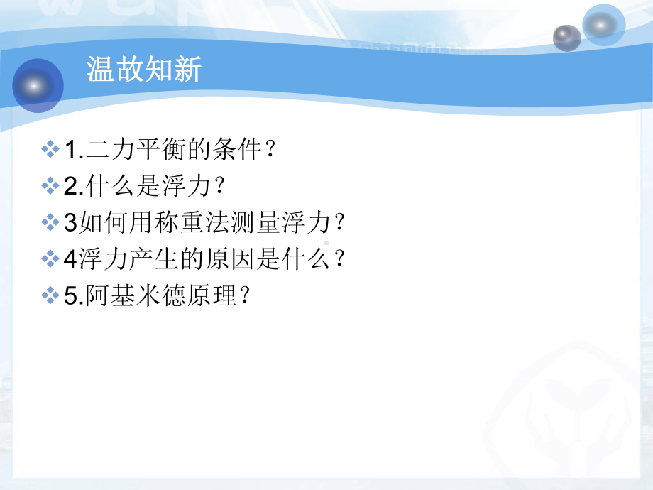 教科版八年级下册物理：第十章 浮力第三节 物体的浮沉条件及应用课件.ppt_第3页