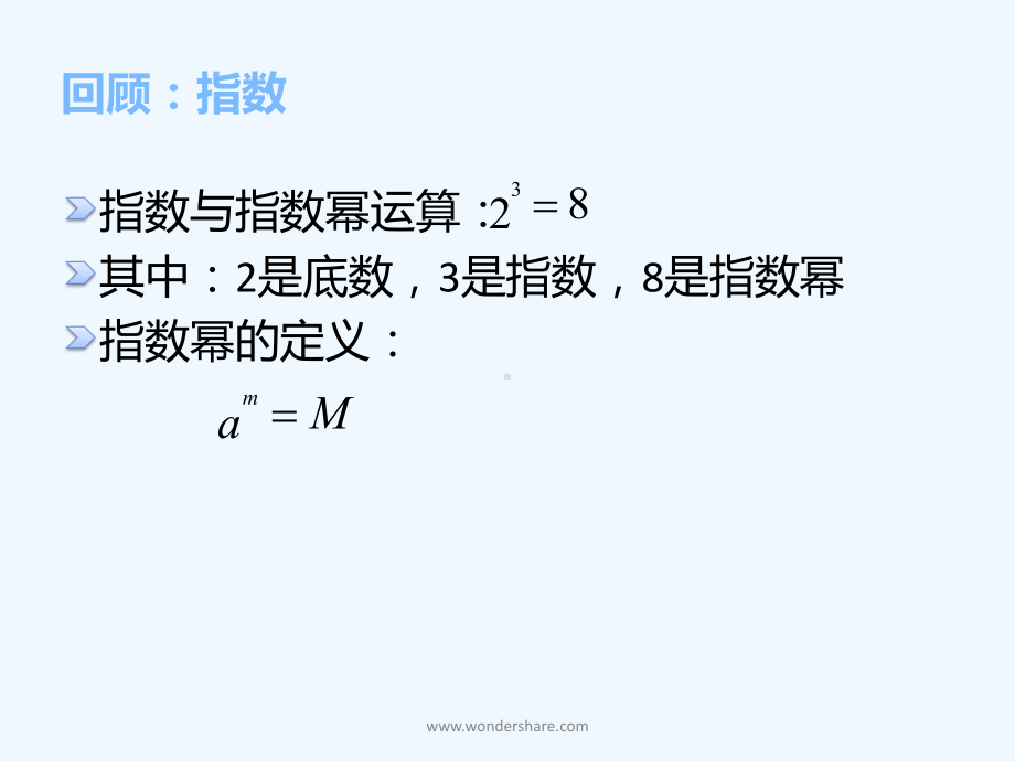 对数和对数运算课件.ppt_第2页