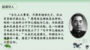 新部编版《为中华之崛起而读书》教学课件1.ppt