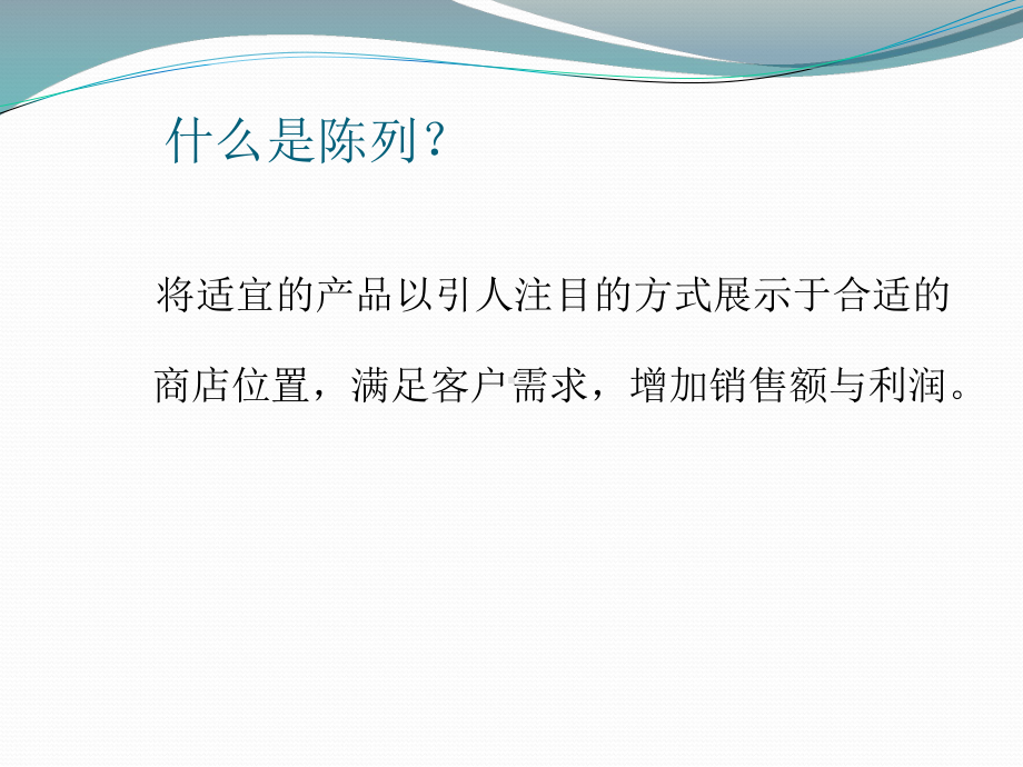 小骑兵产品陈列技巧培训课件.pptx_第2页