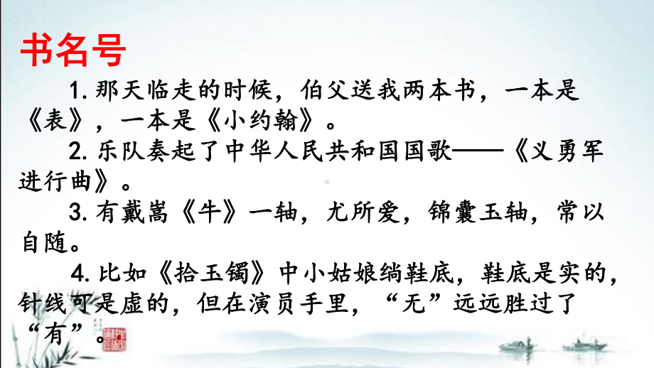 新部编人教版六年级上册语文期末复习课件(标点符号专项).pptx_第2页