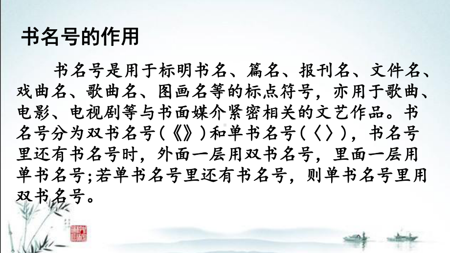 新部编人教版六年级上册语文期末复习课件(标点符号专项).pptx_第3页