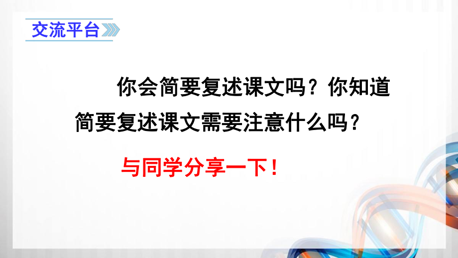 小学四年级语文上册第八单元《语文园地八》课件.pptx_第2页