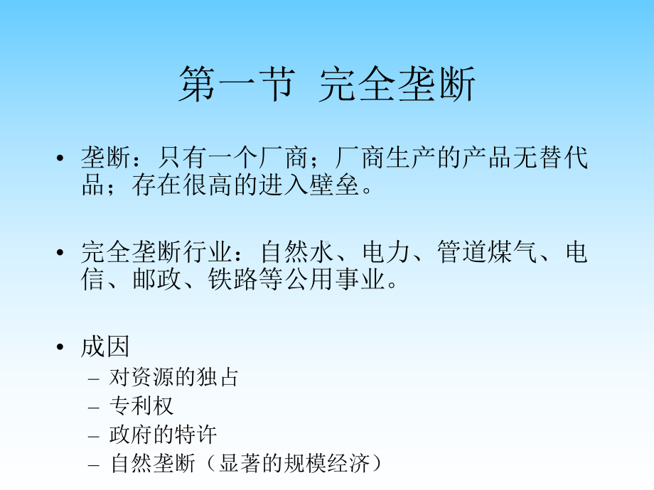 微观经济学不完全竞争市场课件.pptx_第3页