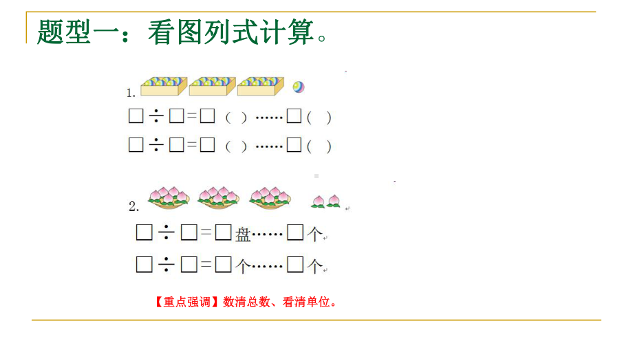 新苏教版二年级数学下册期末复习题型归纳与分析课件.pptx_第2页