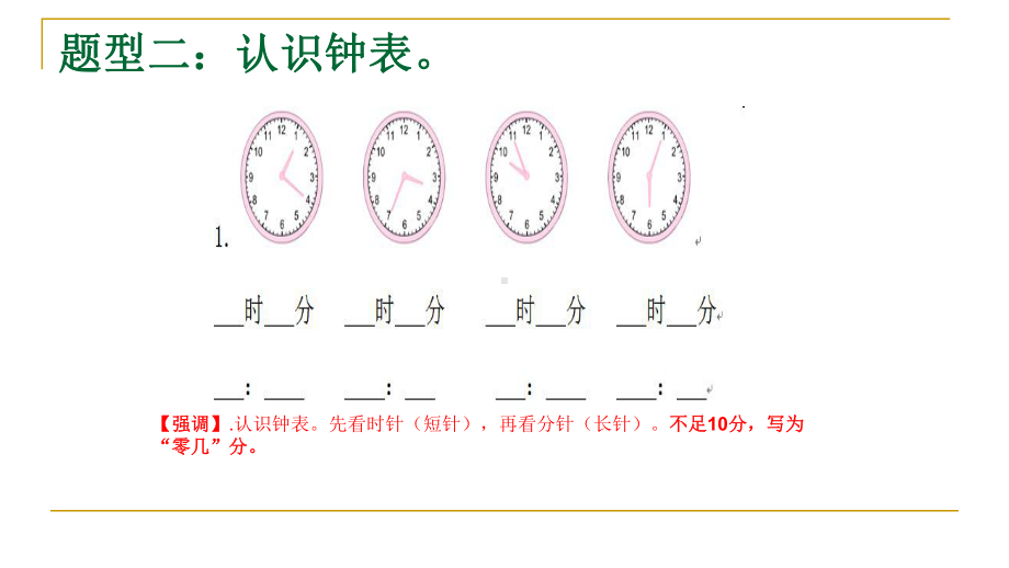 新苏教版二年级数学下册期末复习题型归纳与分析课件.pptx_第3页