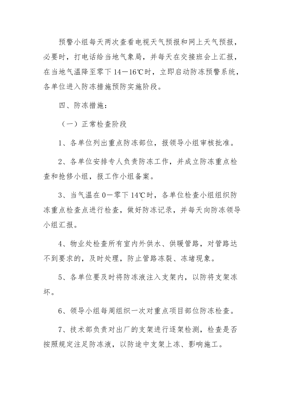 防冻防寒安全应急预案范文（精选5篇）.docx_第2页