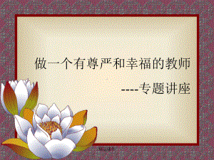 教师成长课件整理 .ppt