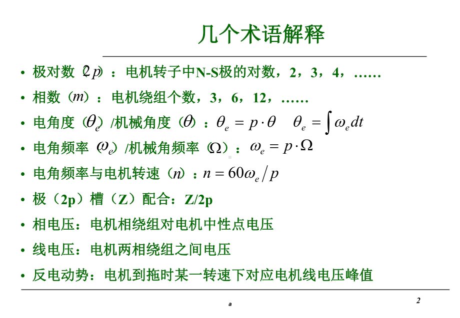 无刷直流电机运行原理与基本控制方法课件.ppt_第2页