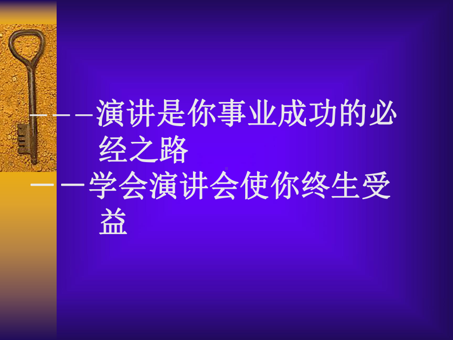 教学演讲方法与技巧课件.ppt_第3页