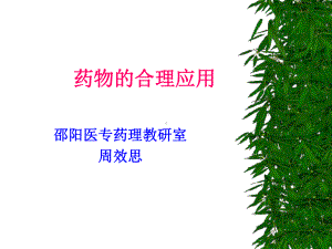 影响药物作用的因素课件.pptx