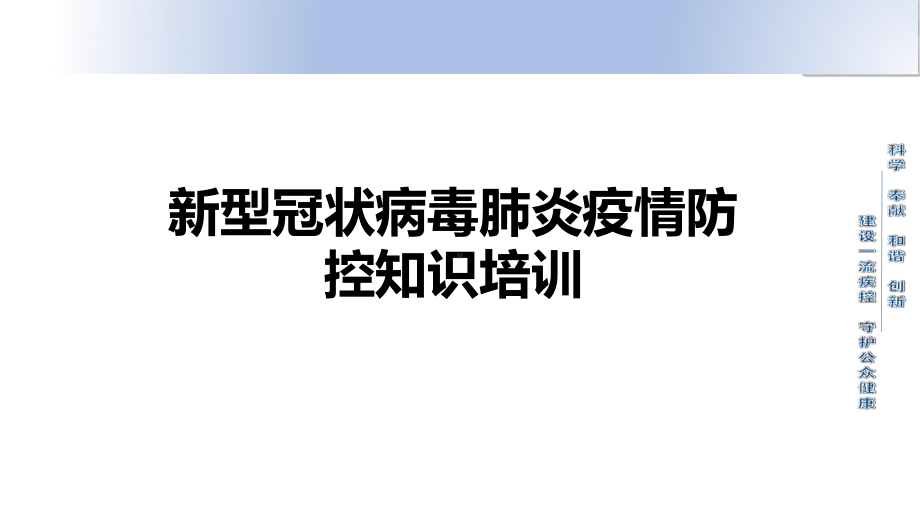 新冠肺炎学校防控教师培训课件.pptx_第1页