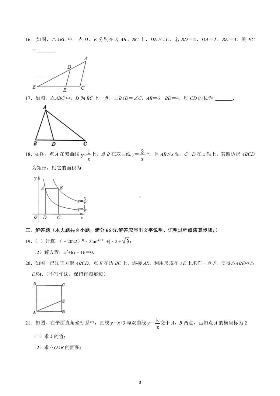 2022-2023学年广西贵港市港南区九年级（上）期中数学试卷.docx_第3页