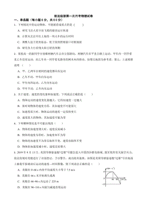 内蒙古呼和浩特市第二 2022-2023学年高一上学期第一次月考物理试卷.pdf